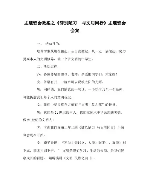 《告别陋习与文明同行》主题班会会案