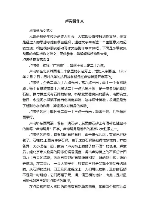 卢沟桥作文