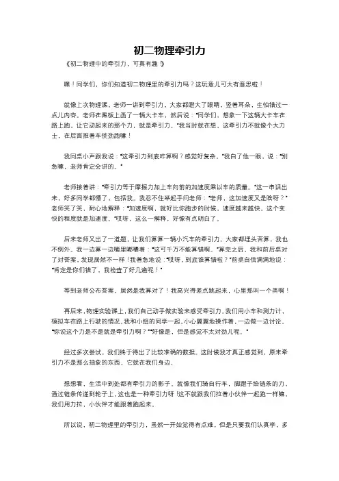 初二物理牵引力