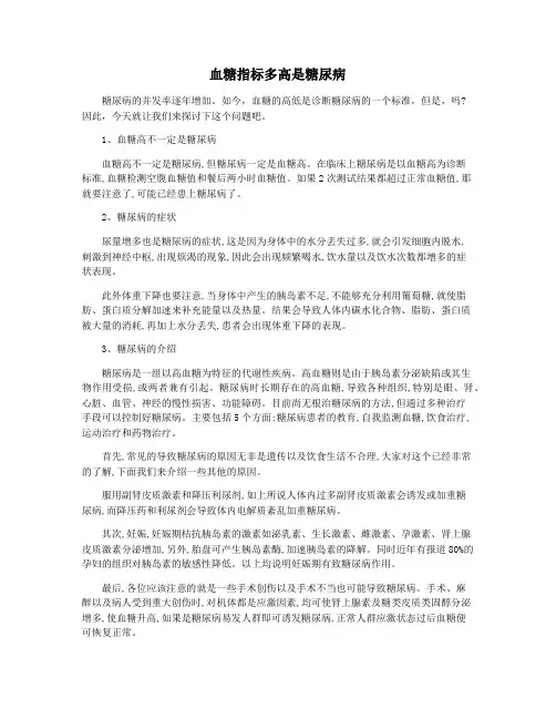 血糖指标多高是糖尿病
