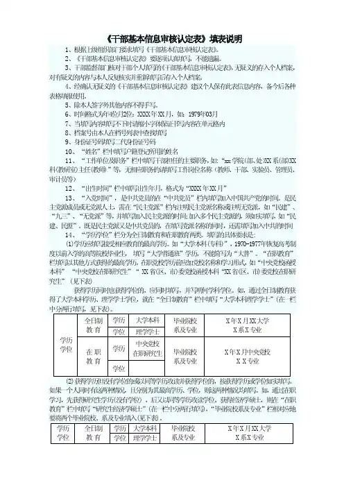 《干部基本信息审核认定表》填表说明
