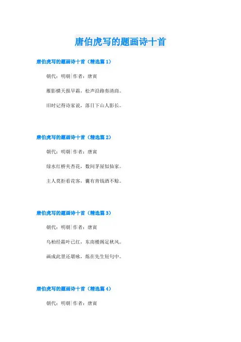 唐伯虎写的题画诗十首
