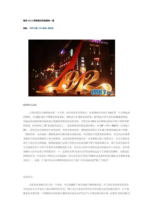 南京1912酒吧街及其他酒吧一览