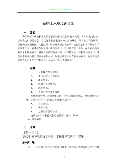 新护士入科培训计划