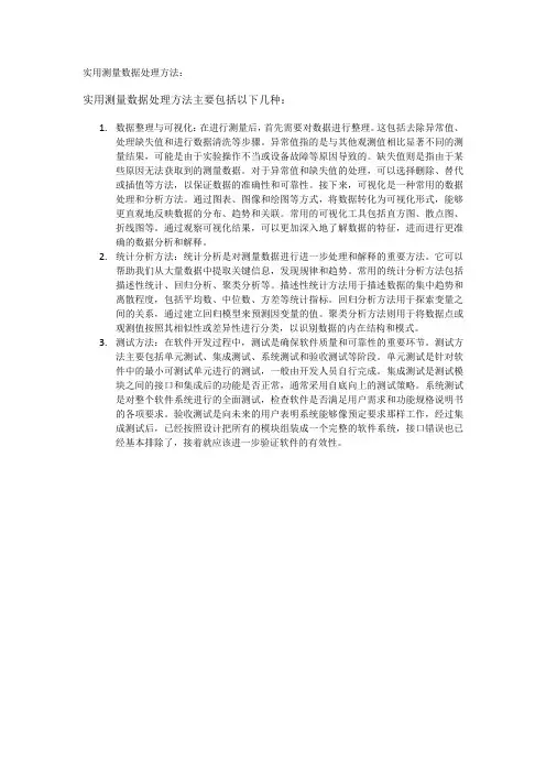 实用测量数据处理方法
