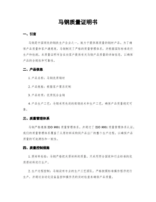 马钢质量证明书