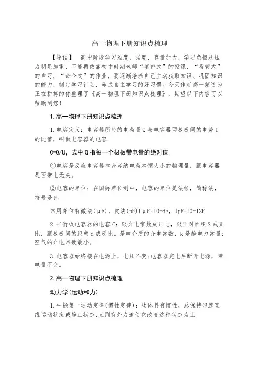 高一物理下册知识点梳理