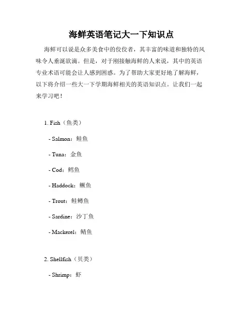 海鲜英语笔记大一下知识点