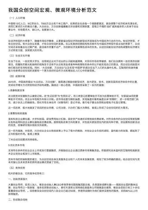 我国众创空间宏观、微观环境分析范文