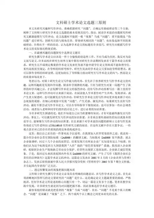 文科硕士学术论文选题三原则