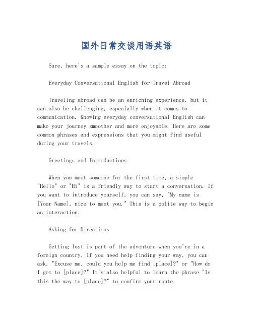 国外日常交谈用语英语