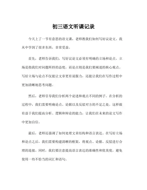 初三语文听课记录