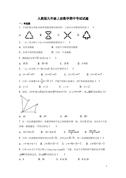 人教版九年级上册数学期中考试试卷含答案