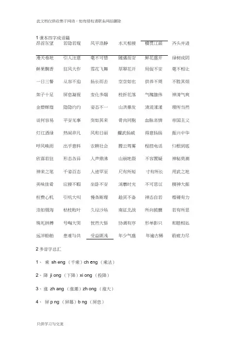 四字成语篇讲课讲稿