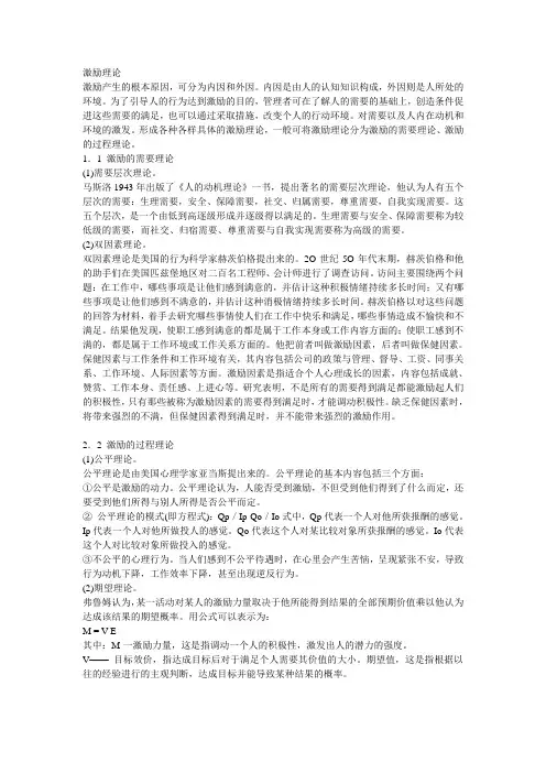 激励理论