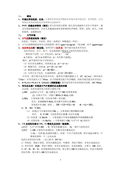 环境化学复习提纲