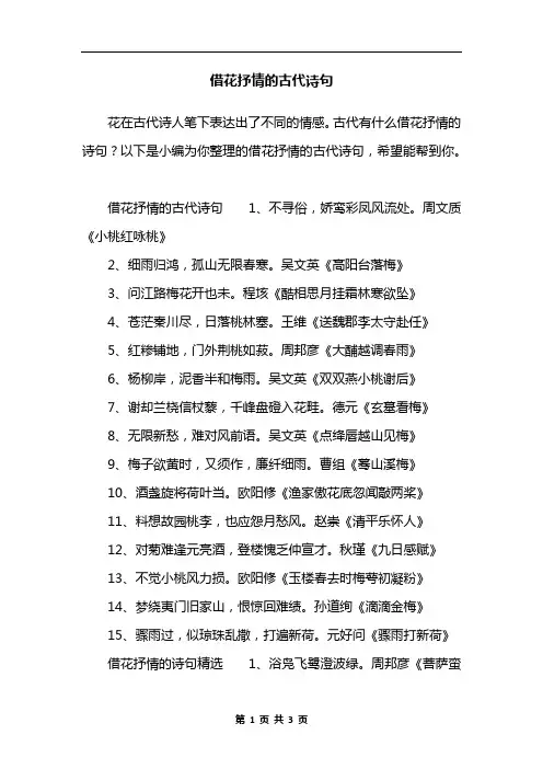 借花抒情的古代诗句