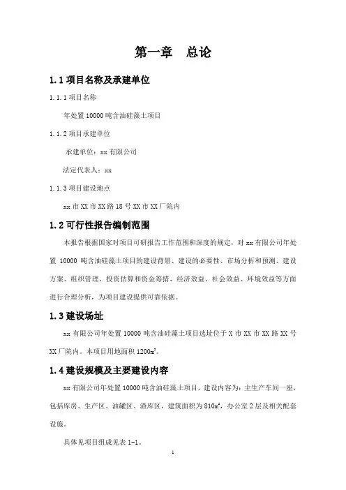年处置10000吨含油硅藻土项目可行性研究报告