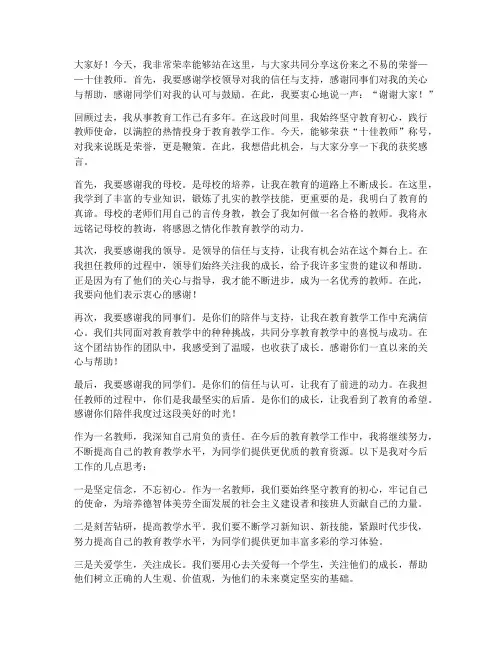 十佳教师的获奖感言