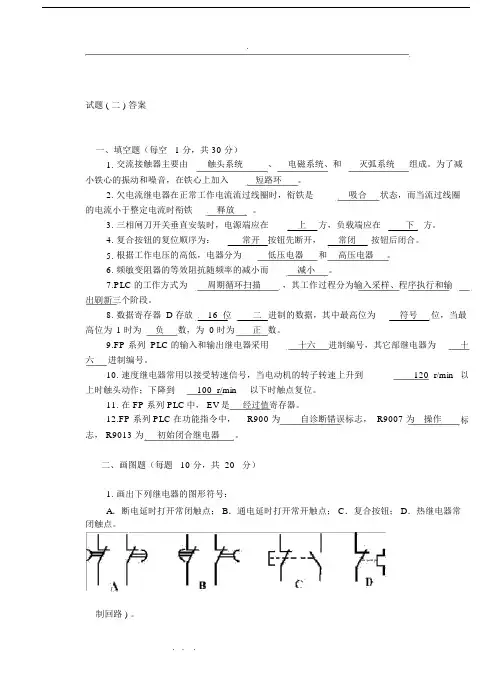 PLC期末考试题全和答案解析.docx