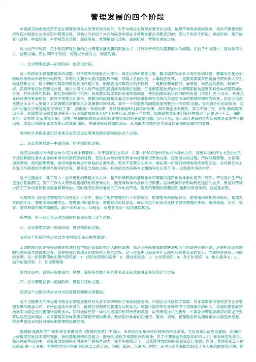 管理发展的四个阶段