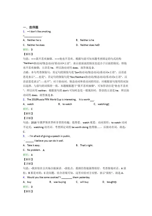 江西初中英语八年级下册期末经典复习题(含答案)