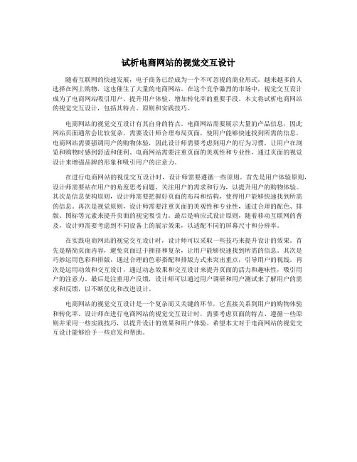 试析电商网站的视觉交互设计