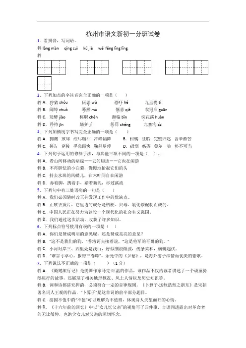 杭州市语文新初一分班试卷