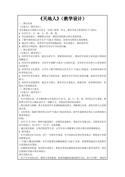 《天地人》(教学设计)