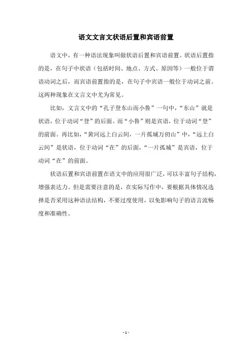 语文文言文状语后置和宾语前置