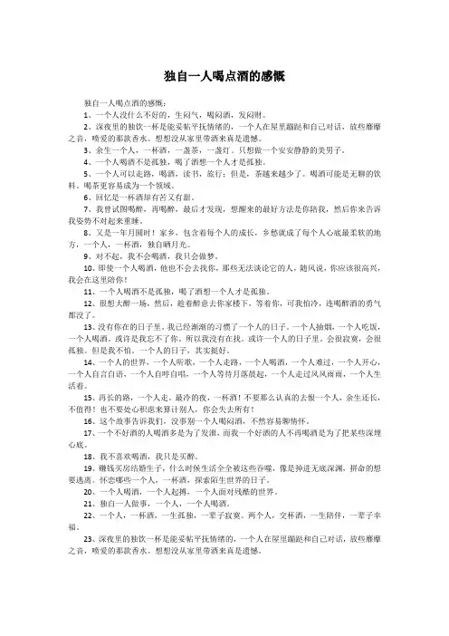 独自一人喝点酒的感慨