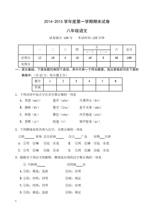 2014--2015年初二语文期末试题及答案