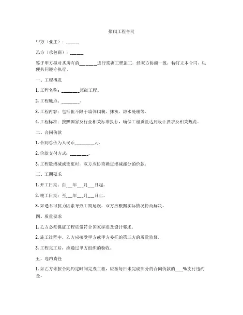 浆砌工程合同