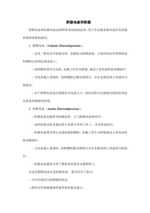 阴极电泳和阳极
