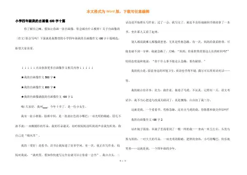 小学四年级我的自画像400字十篇
