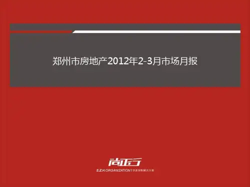 2015年河南省郑州市房地产市场月报_尚正行_104页,市场分析,市场报告