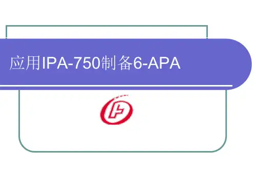 应用IPA-750制备6-APA