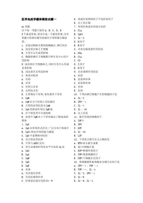免疫学题库加答案全