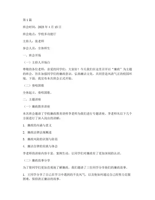 廉政主题班会记录(3篇)