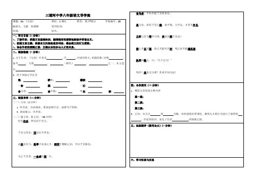 马说 导学案(带答案)