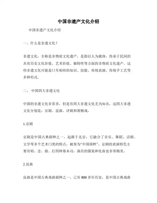 中国非遗产文化介绍