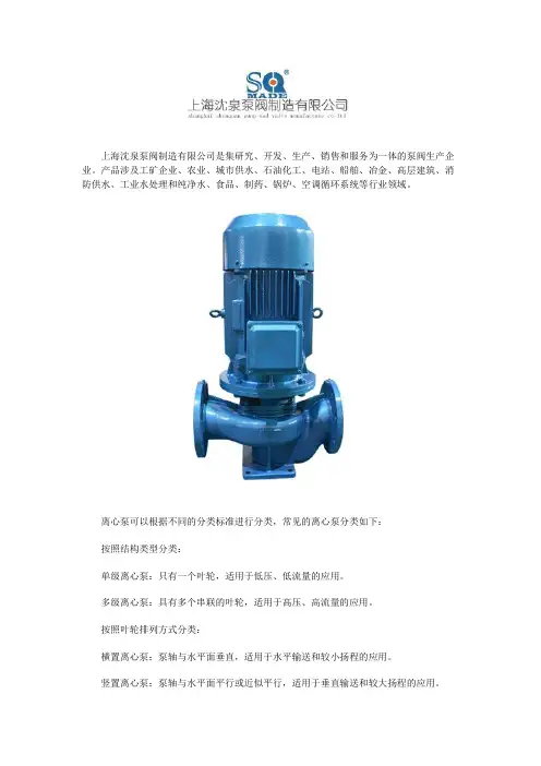 离心泵的分类的有哪些