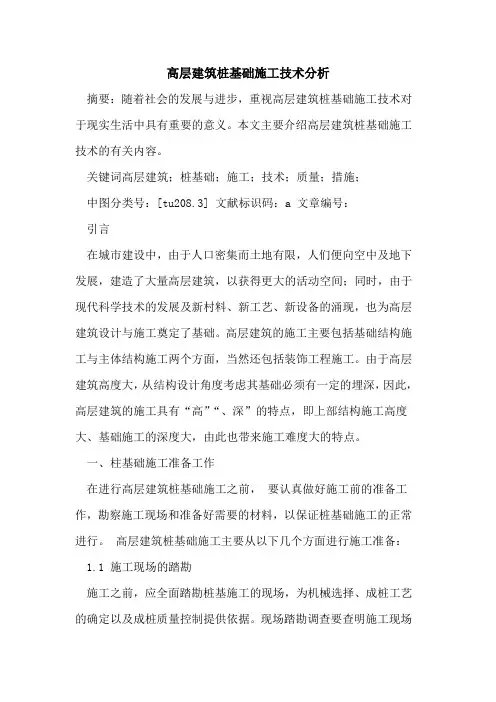 高层建筑桩基础施工技术分析