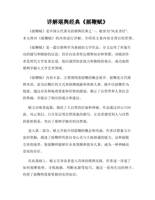 详解堪舆经典《摇鞭赋》