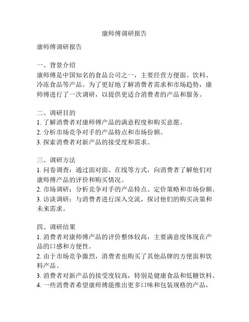 康师傅调研报告