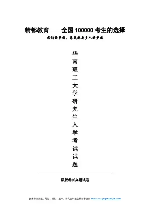 华南理工大学359日语翻译基础2017年考研专业课真题试卷