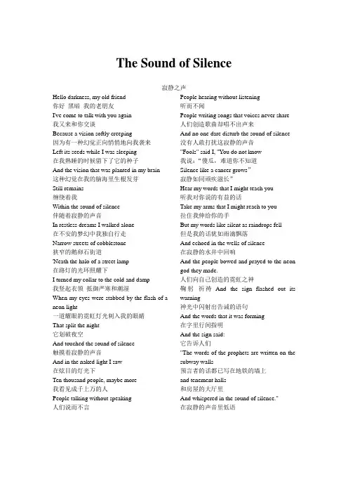 (完整word版)Thesoundofsilence中英文歌词