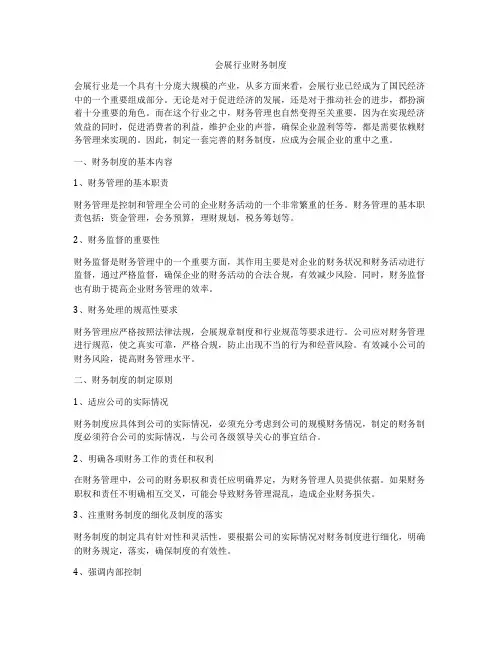 会展行业财务制度