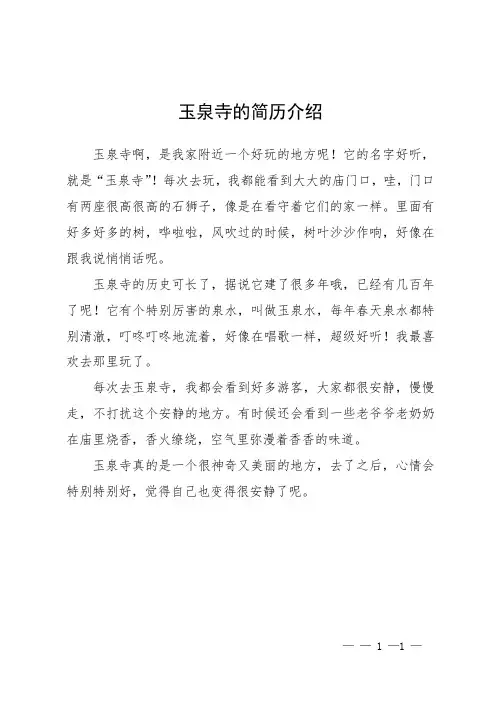 玉泉寺的简历介绍