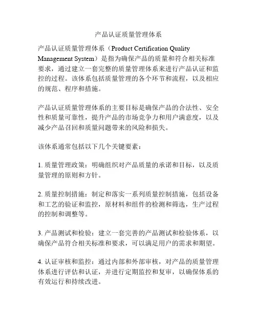 产品认证质量管理体系